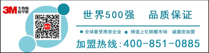 3M生物酶除甲醛招商加盟代理