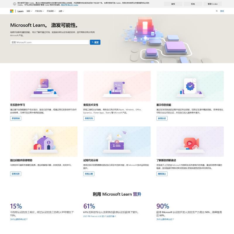 Microsoft Learn:培养开拓职业生涯新机遇的技能